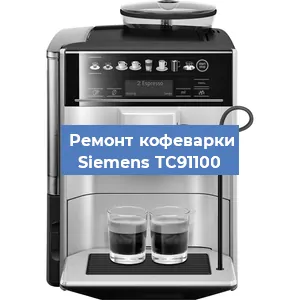 Декальцинация   кофемашины Siemens TC91100 в Ижевске